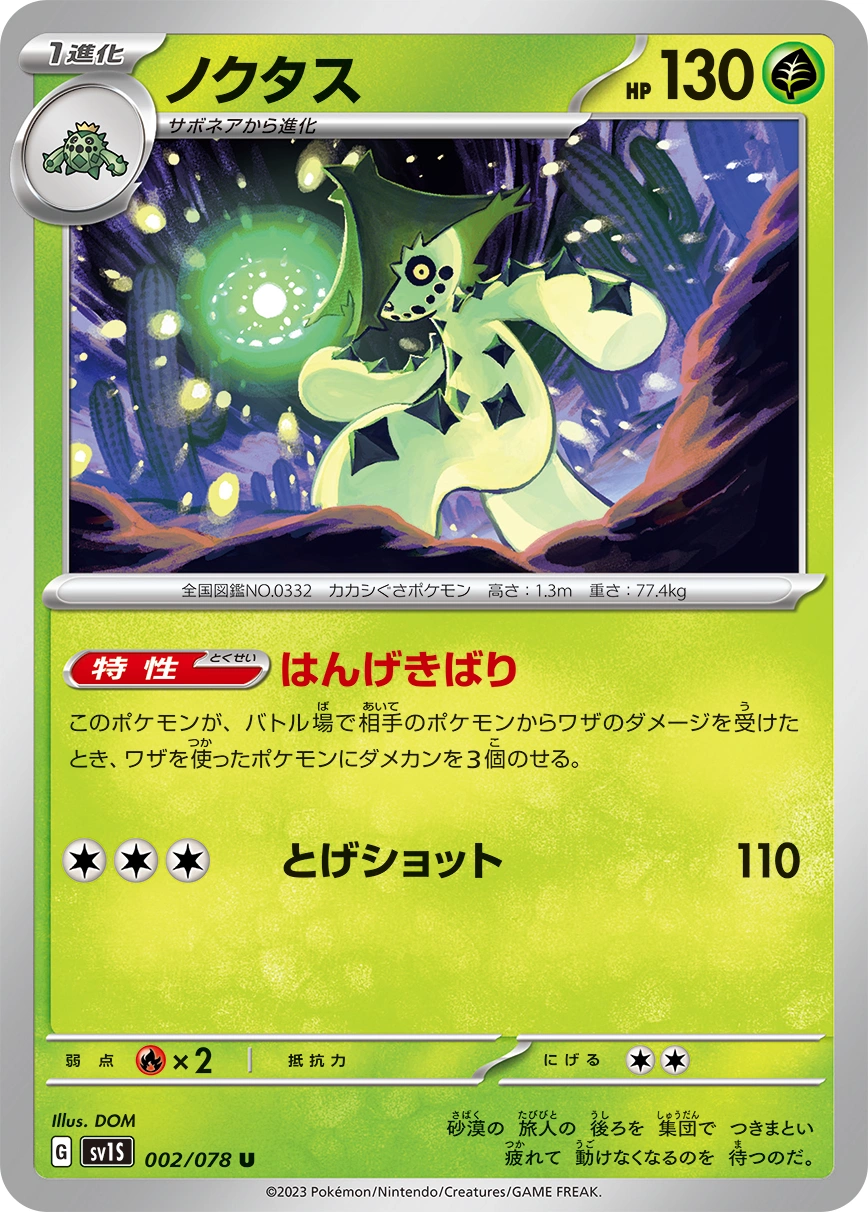 Carte Cacturne — Scarlet ex