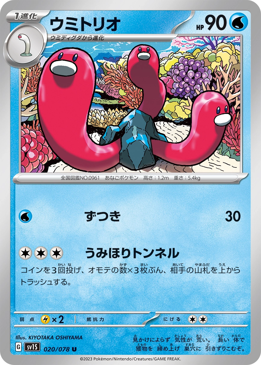 Carte Wugtrio — Scarlet ex