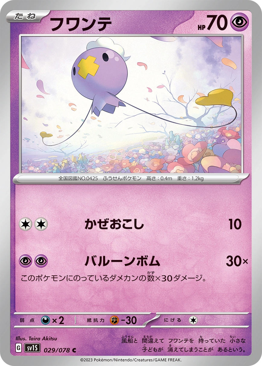 Carte Drifloon — Scarlet ex