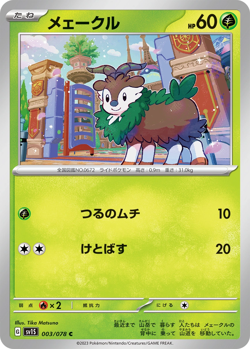 Carte Skiddo — Scarlet ex