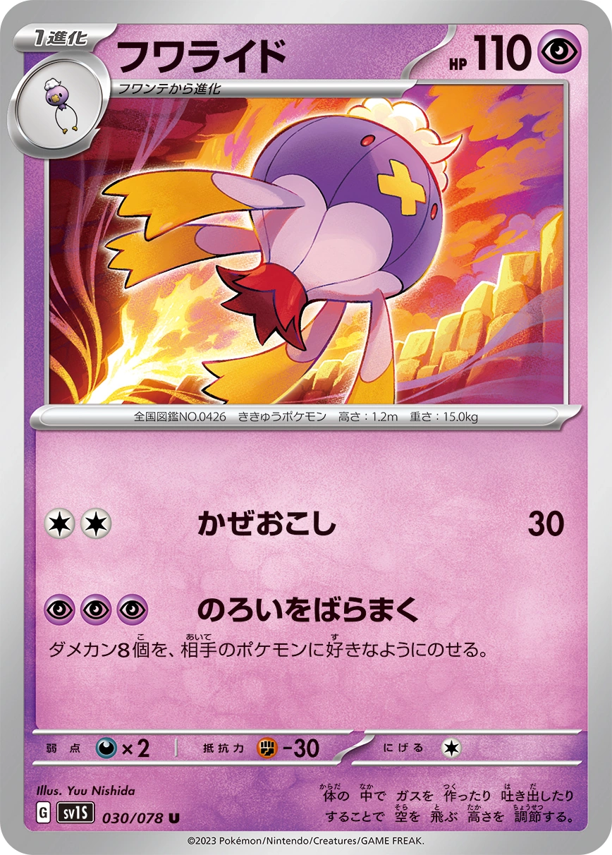 Carte Drifblim — Scarlet ex