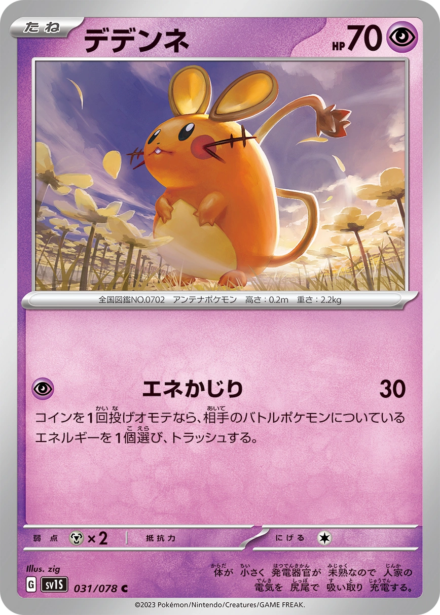 Carte Dedenne — Scarlet ex