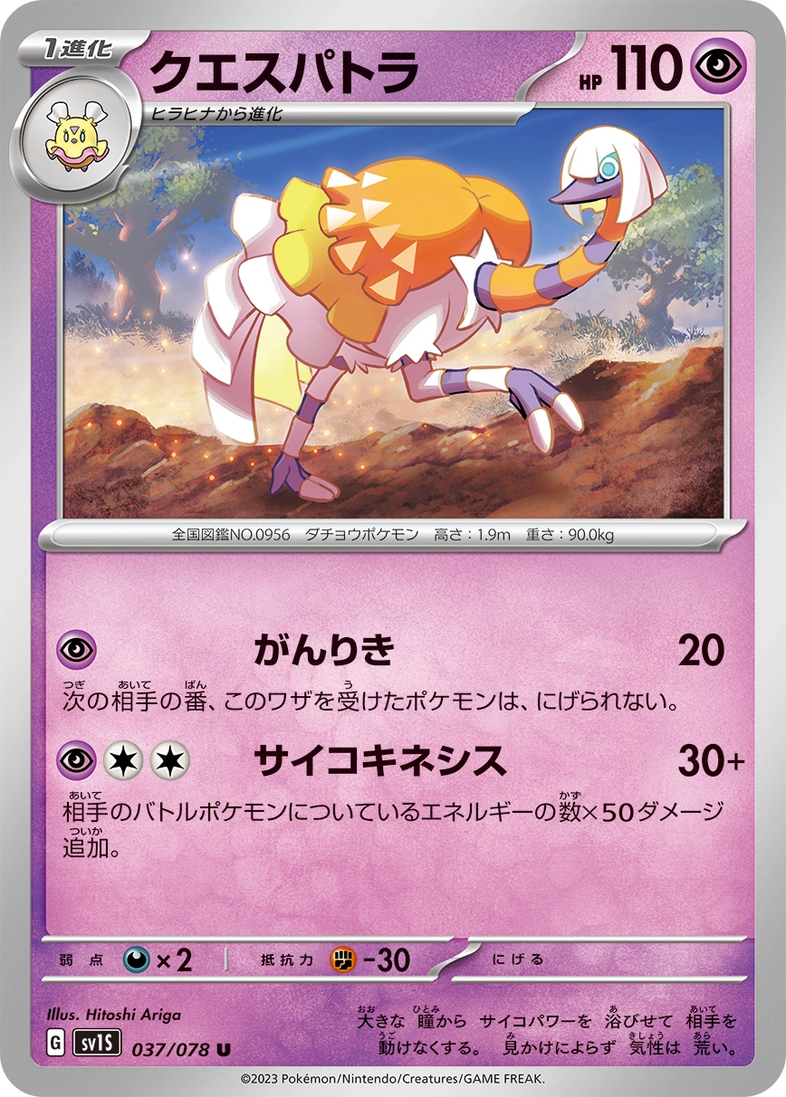 Carte Espathra — Scarlet ex