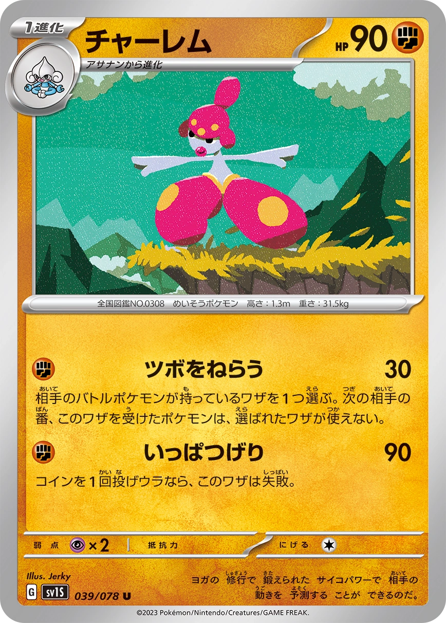 Carte Medicham — Scarlet ex