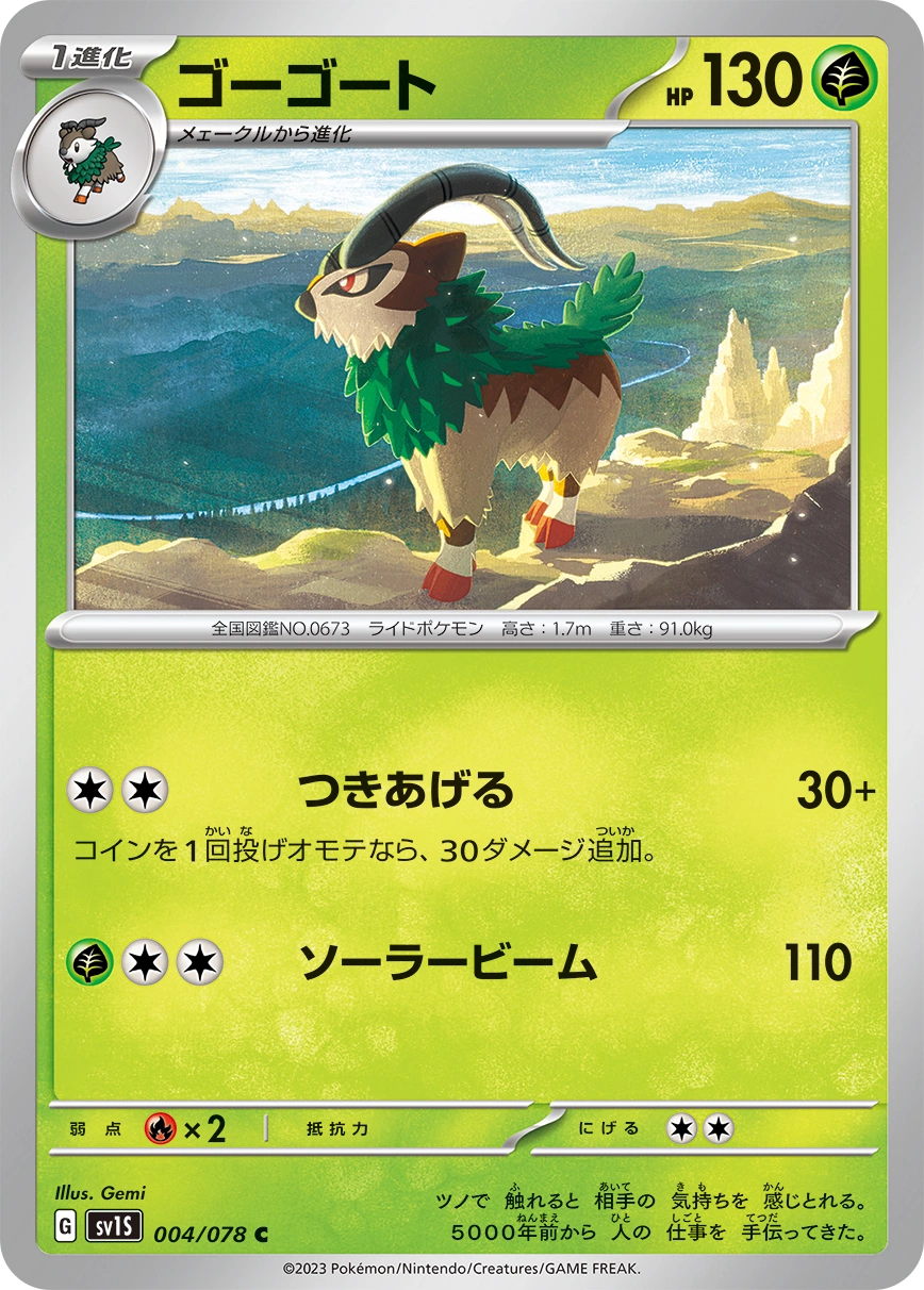 Carte Gogoat — Scarlet ex