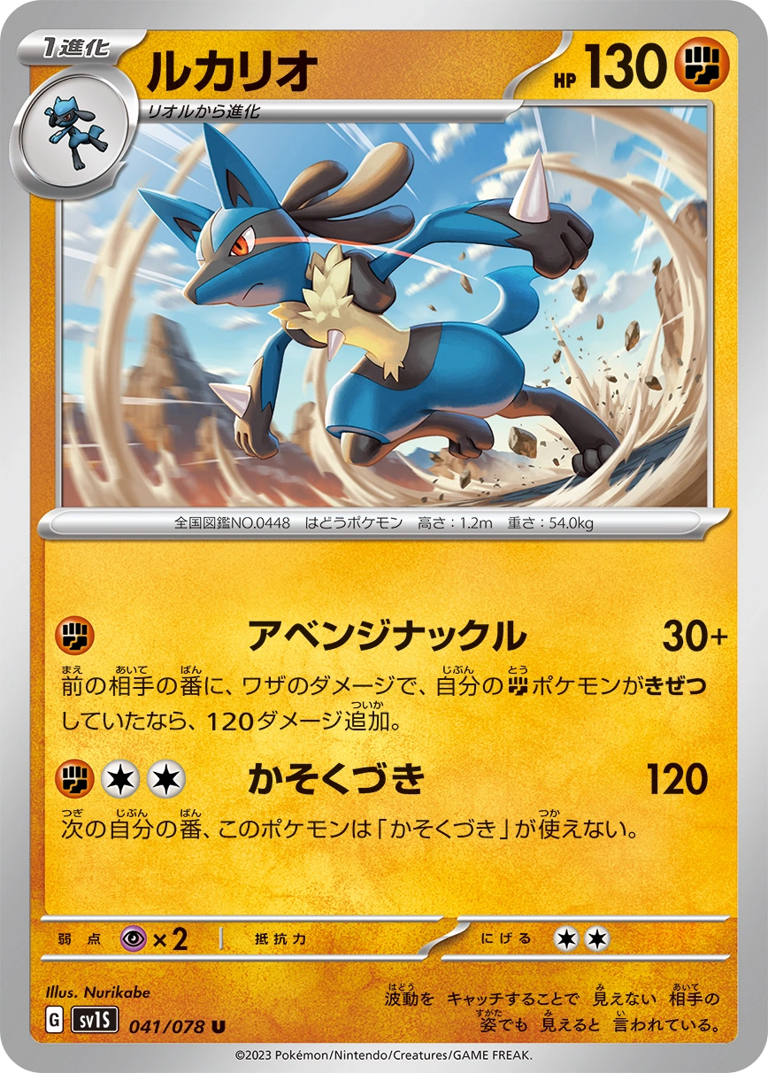 Carte Lucario — Scarlet ex