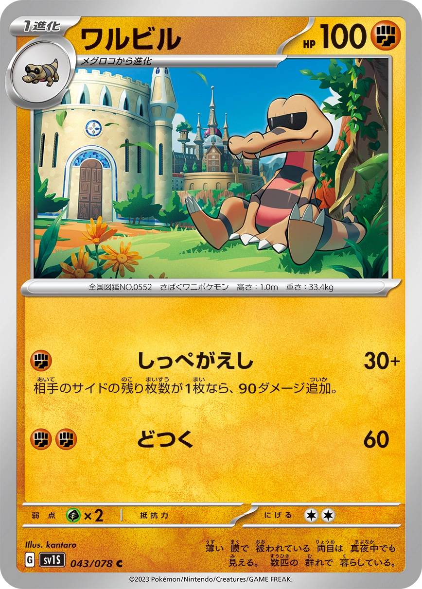 Carte Krokorok — Scarlet ex