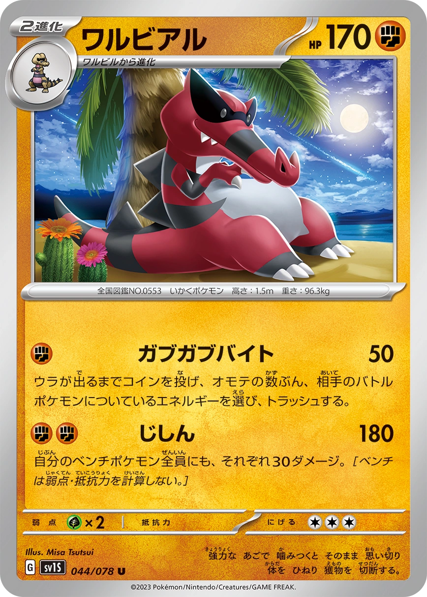 Carte Krookodile — Scarlet ex
