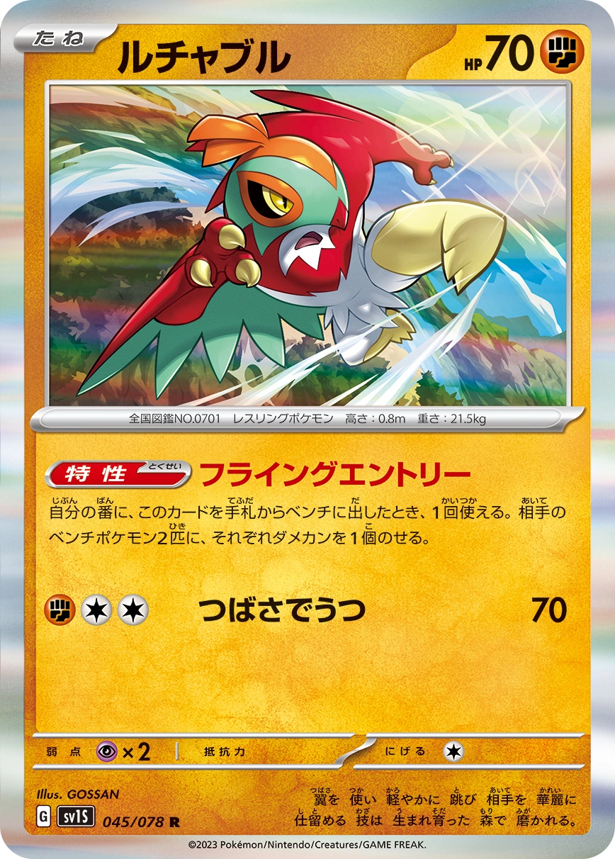 Carte Hawlucha — Scarlet ex