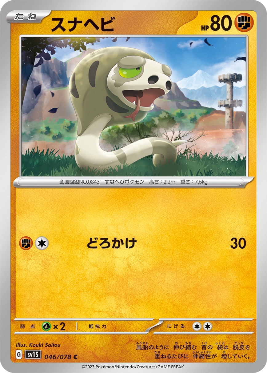 Carte Silicobra — Scarlet ex