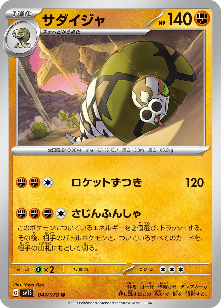 Carte Sandaconda — Scarlet ex