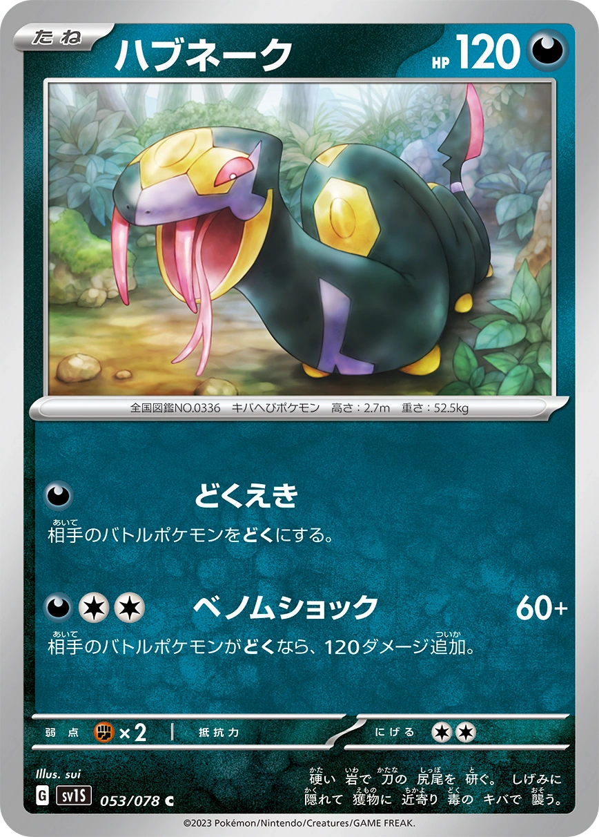Carte Séviper — Scarlet ex