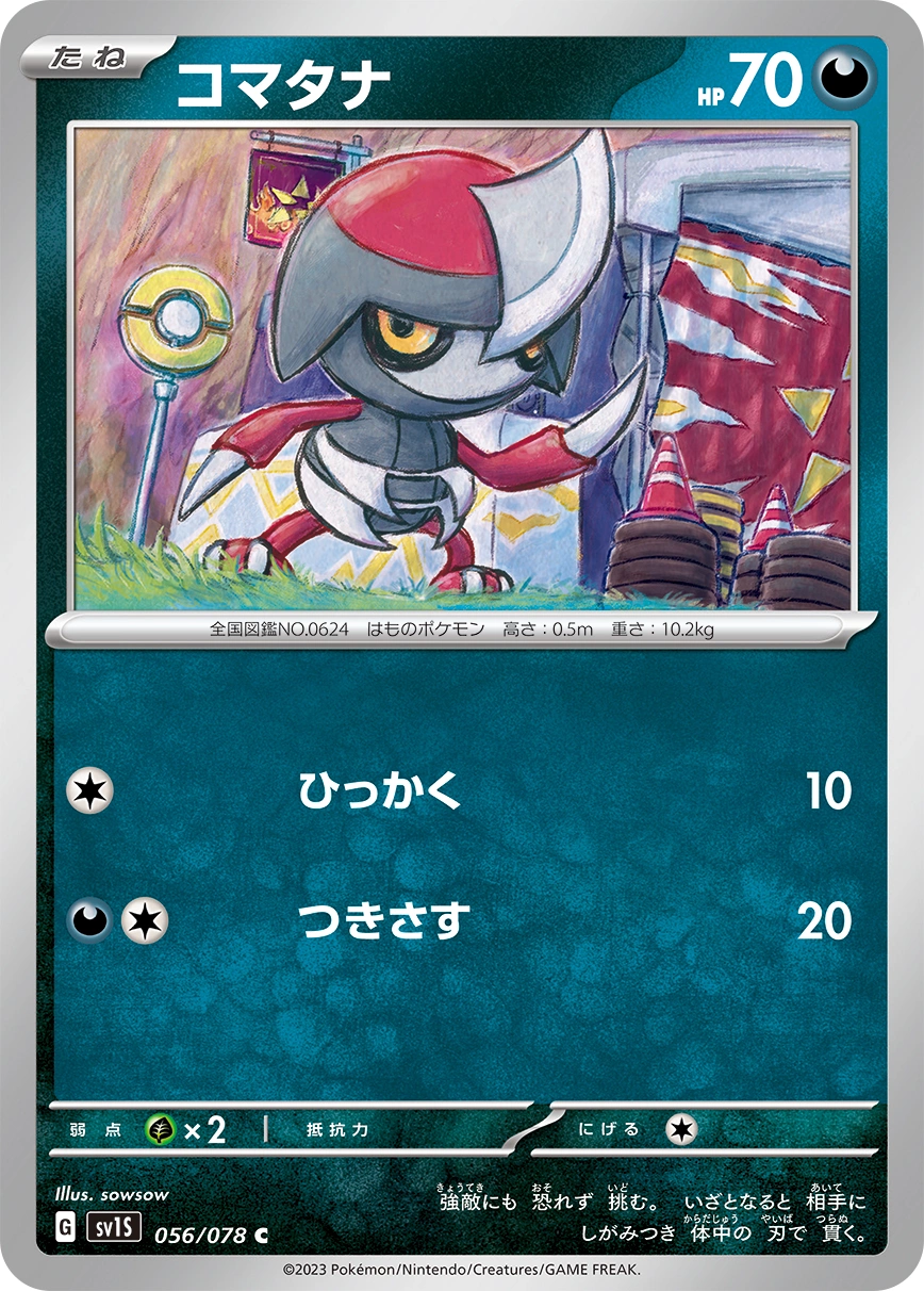 Carte Scalpion — Scarlet ex