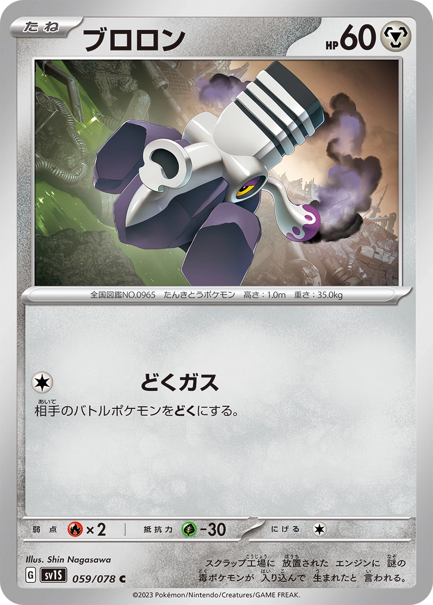 Carte Varoom — Scarlet ex