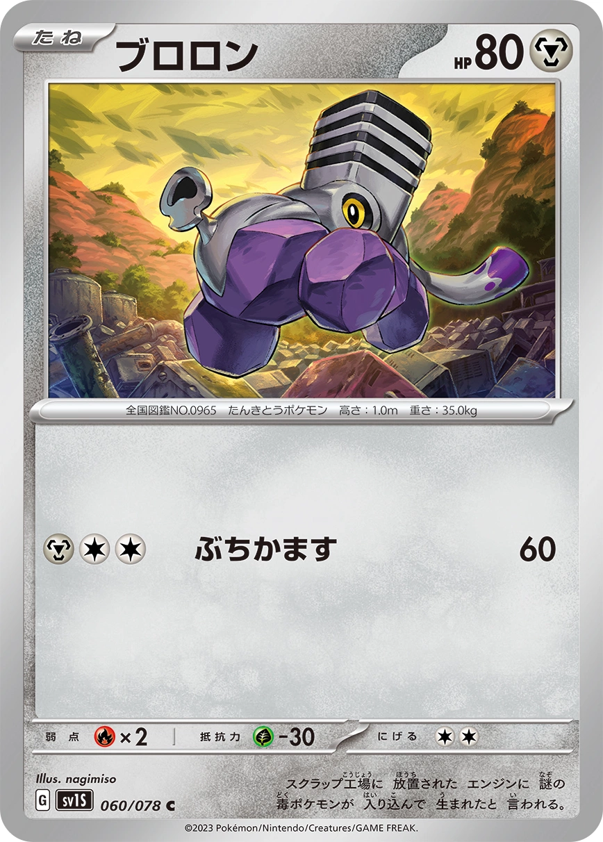 Carte Vrombi — Scarlet ex