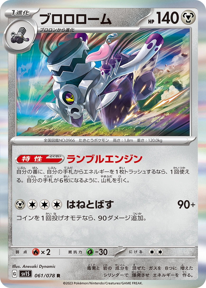 Carte Revavroom — Scarlet ex