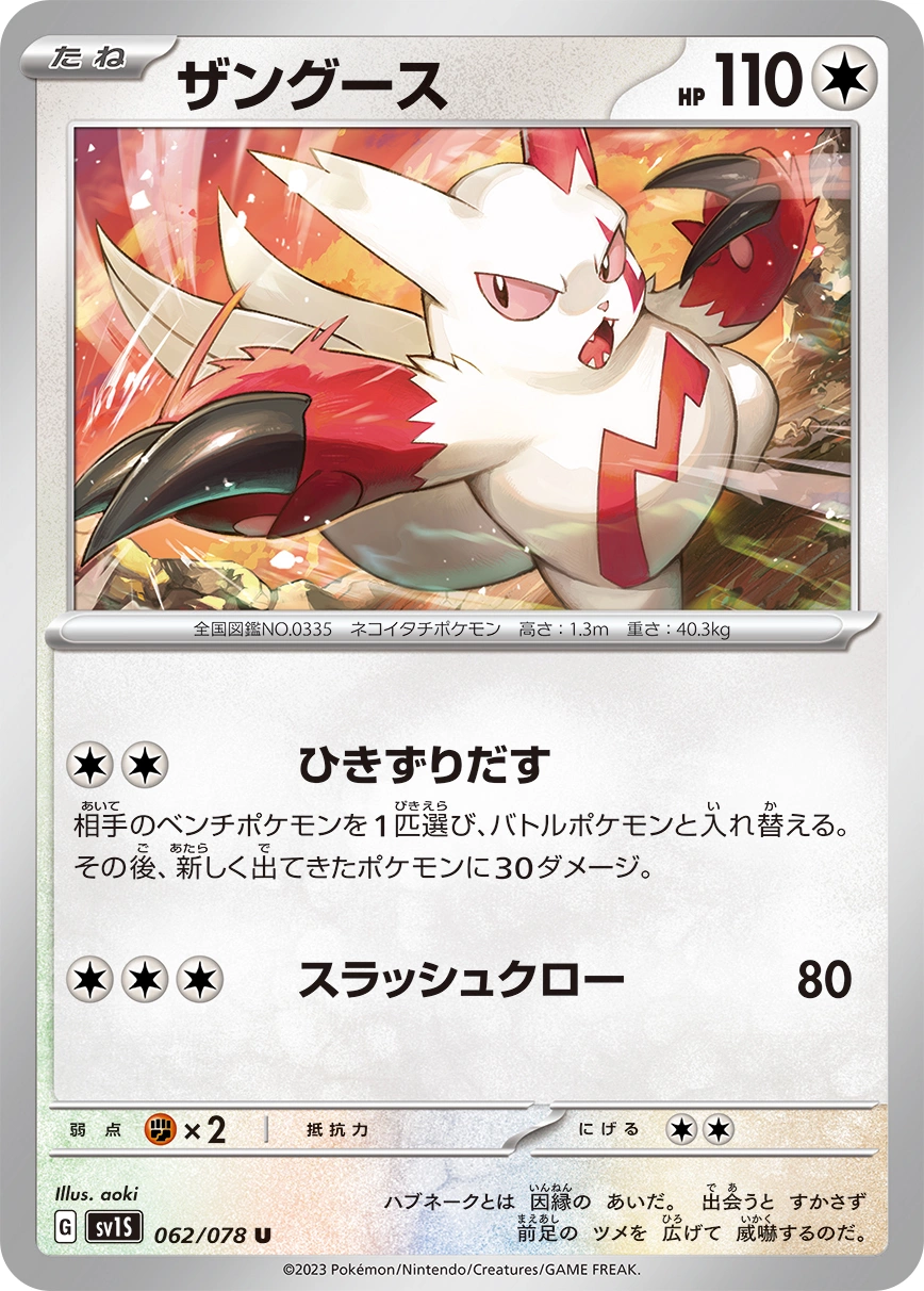 Carte Mangriff — Scarlet ex