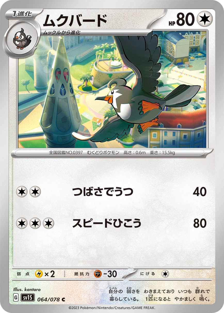 Carte Étourvol — Scarlet ex