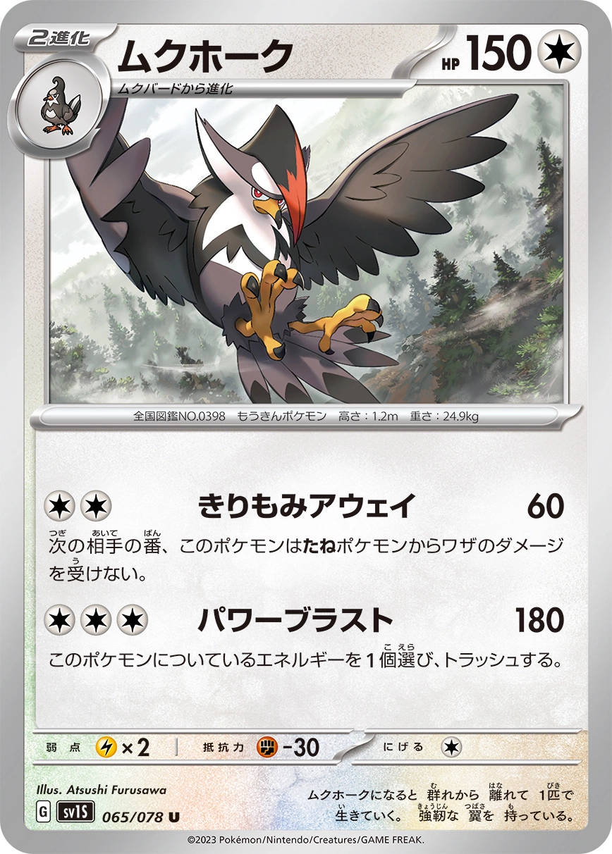 Carte Étouraptor — Scarlet ex