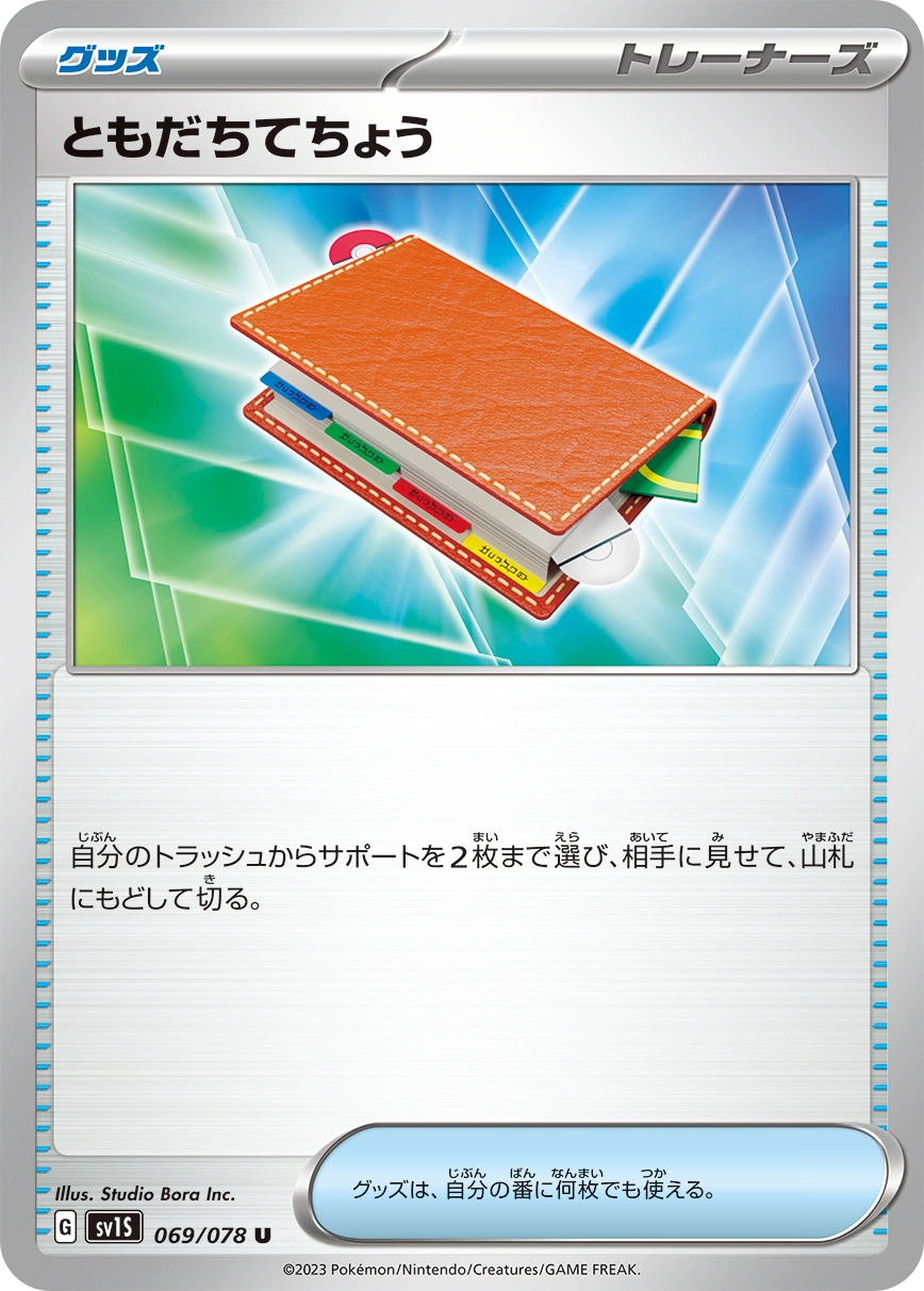 Carte Registre Ami — Scarlet ex
