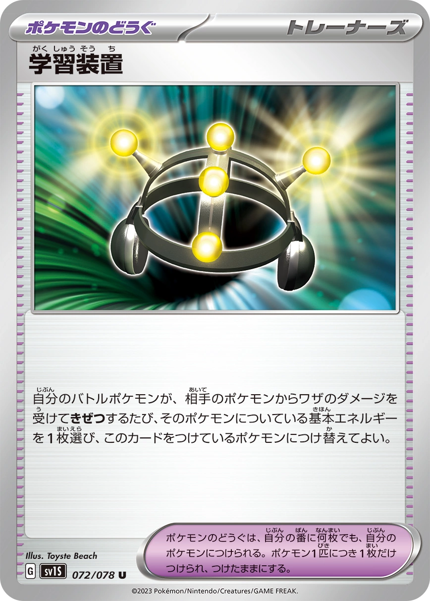 Carte Exp. Share — Scarlet ex