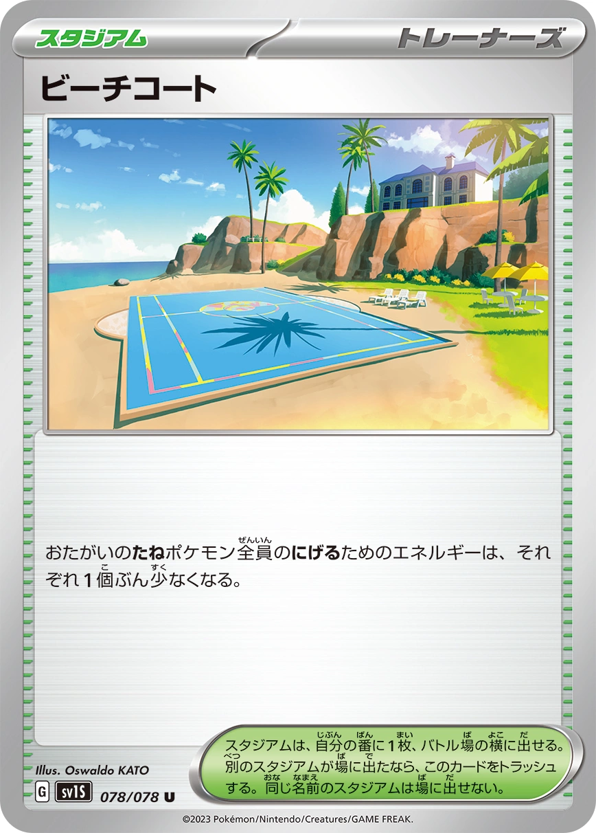 Carte Terrain de Plage — Scarlet ex