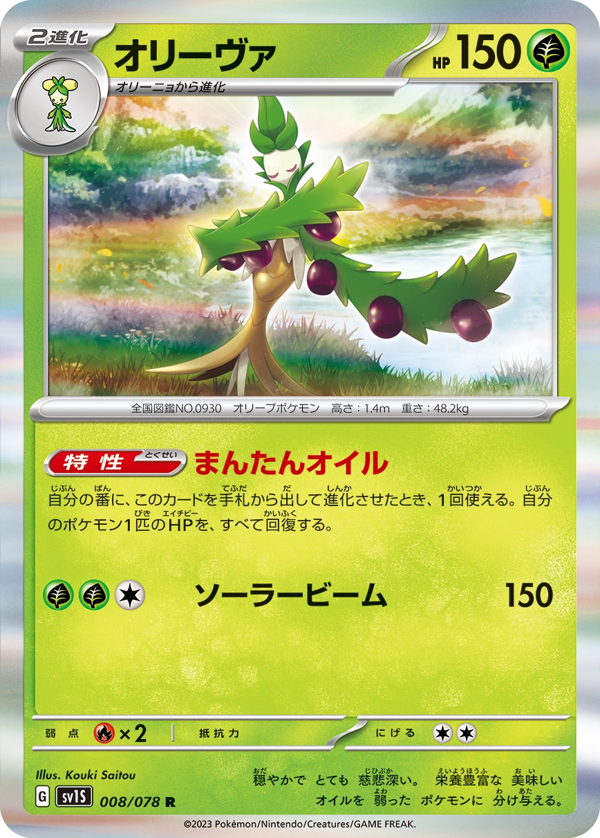 Carte Arboliva — Scarlet ex
