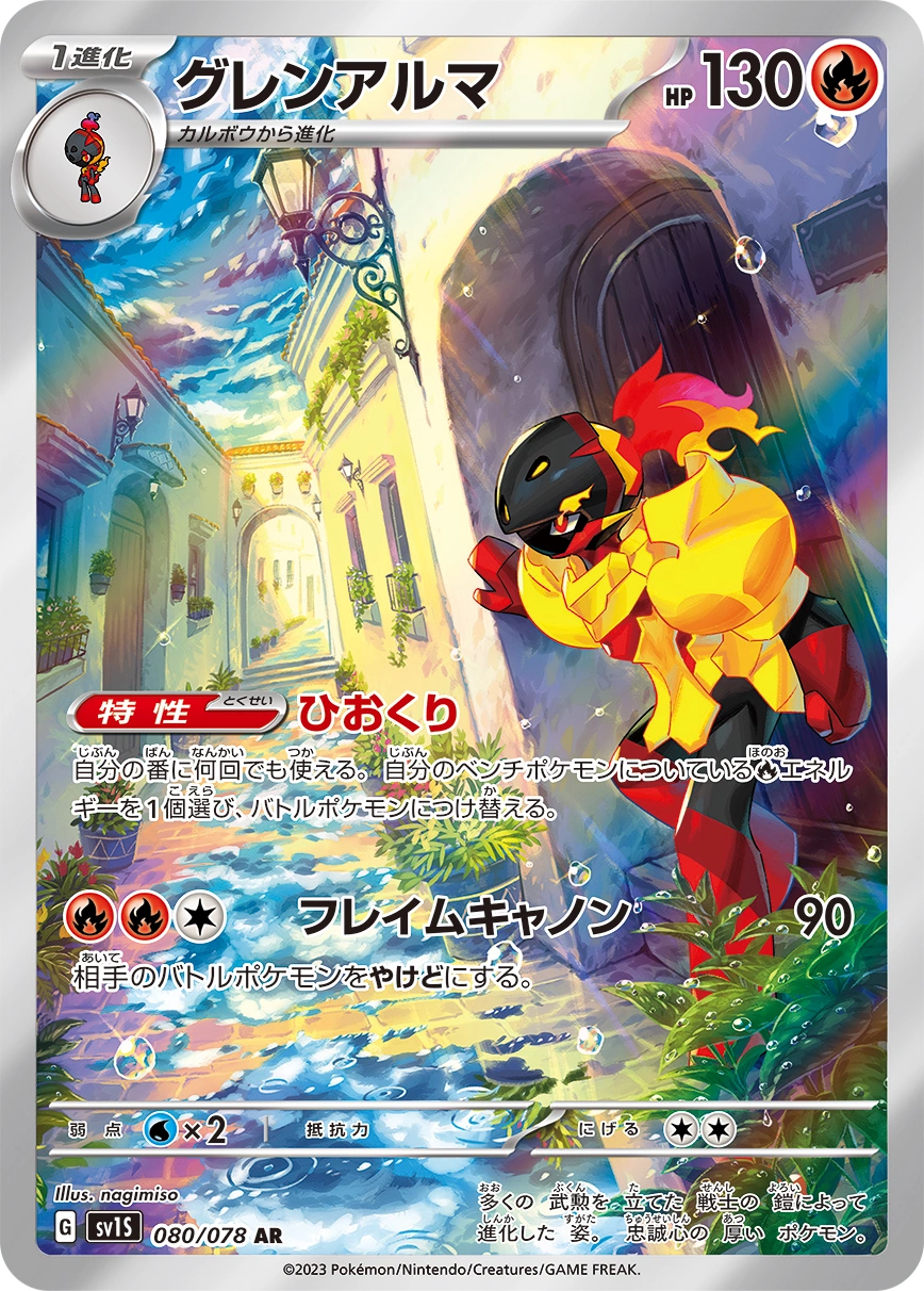 Carte Armarouge — Scarlet ex