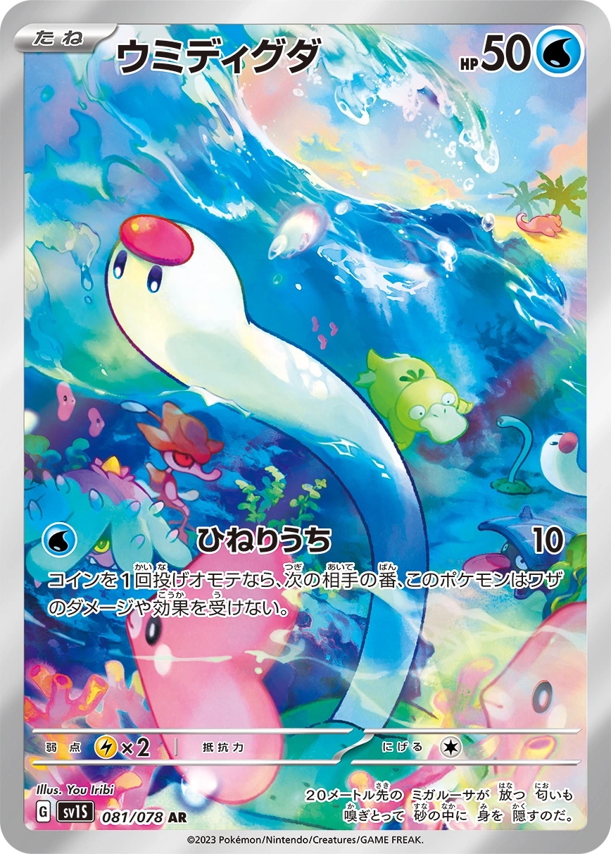 Carte Wiglett — Scarlet ex