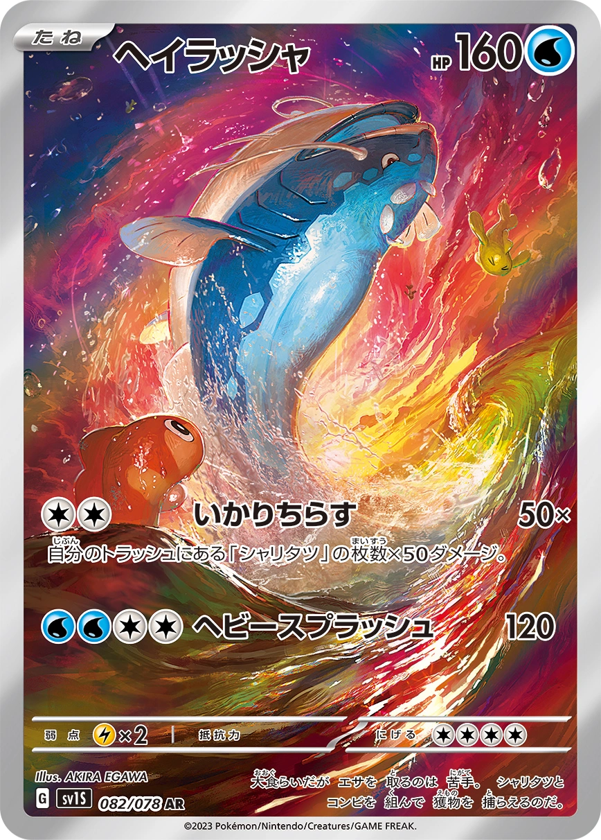 Carte Dondozo — Scarlet ex