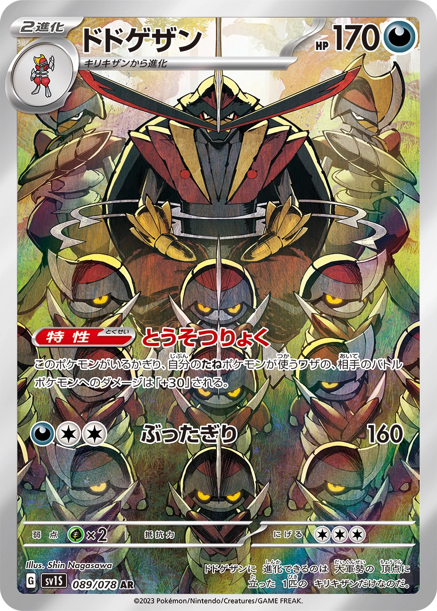 Carte Scalpereur — Scarlet ex