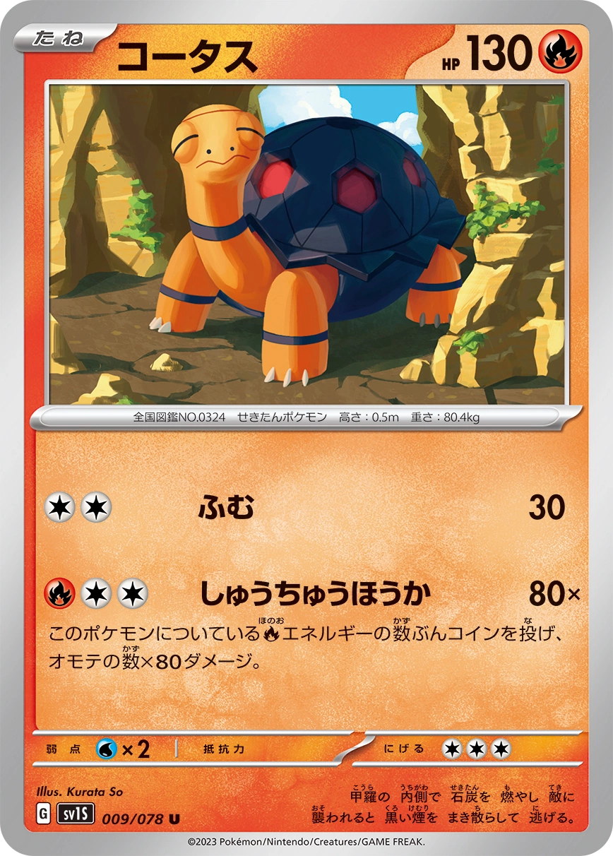 Carte Torkoal — Scarlet ex