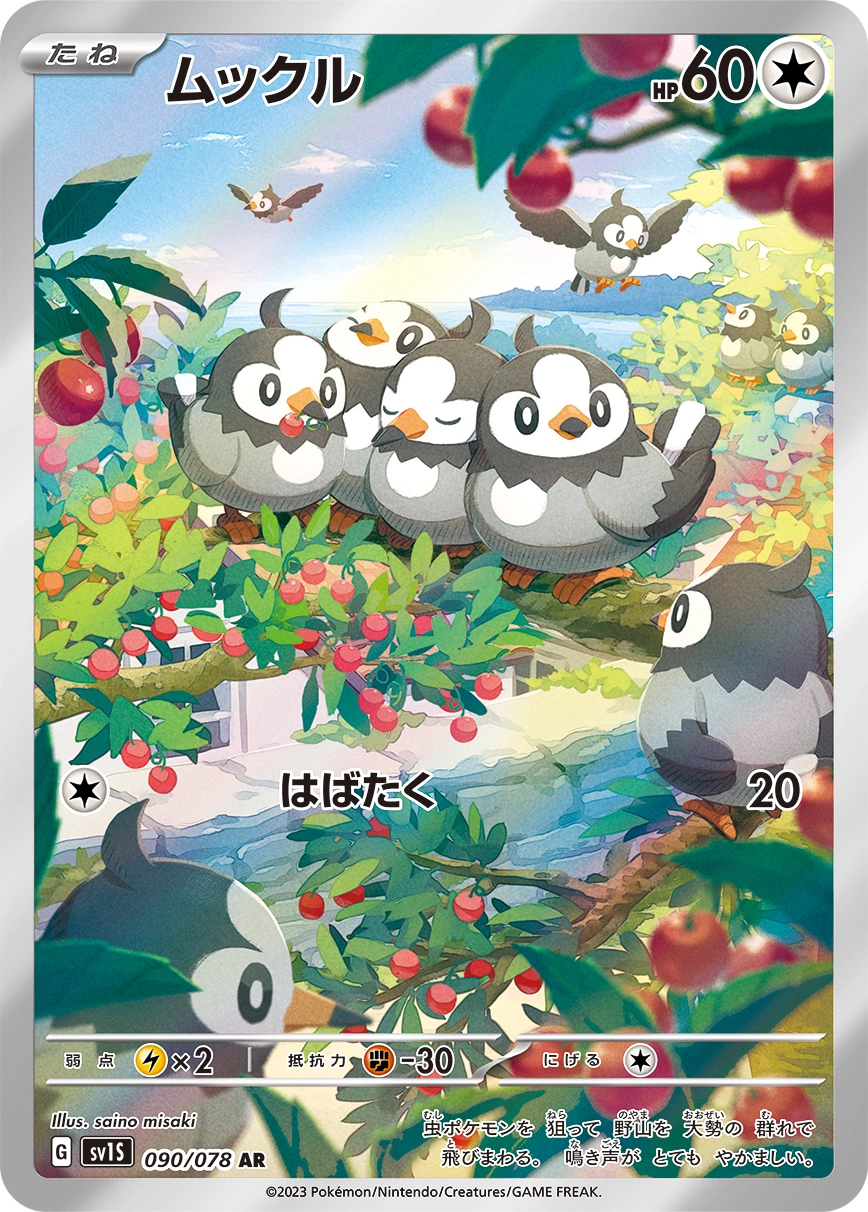 Carte Étourmi — Scarlet ex
