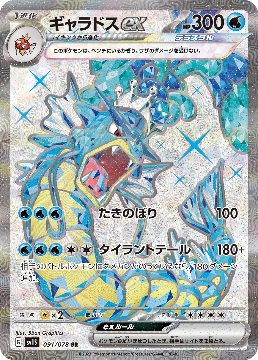 Carte Gyarados — Scarlet ex