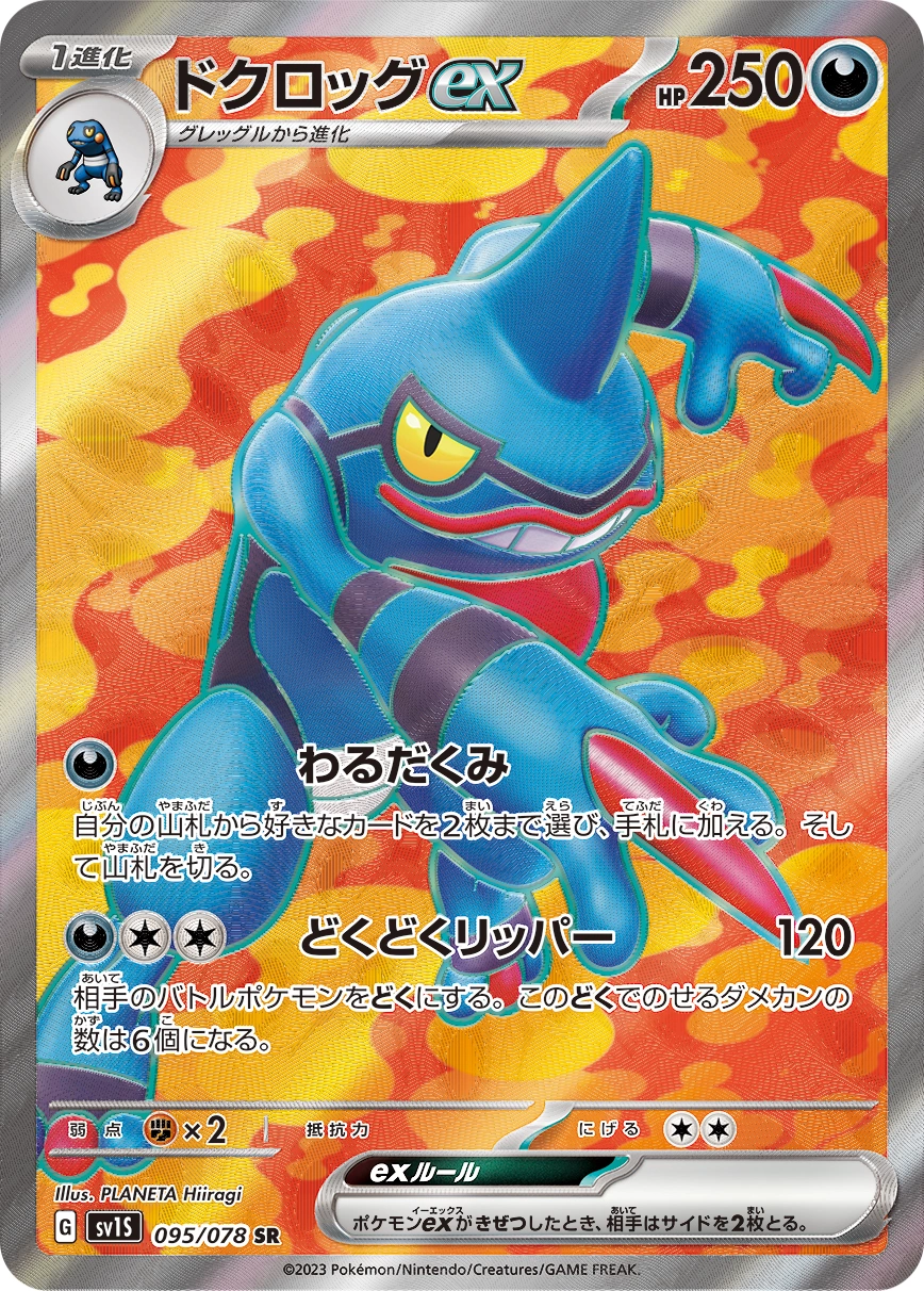 Carte Coatox ex — Scarlet ex