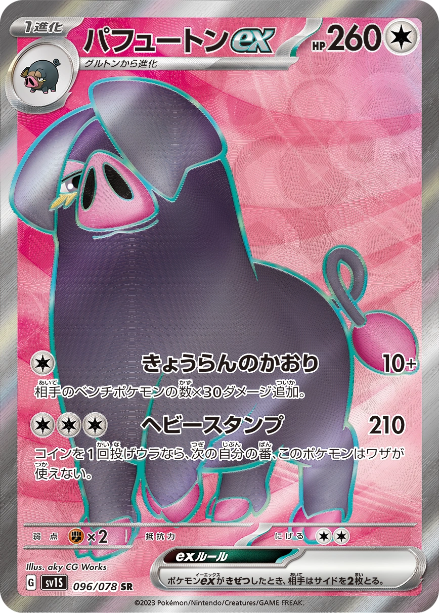Carte Fragroin ex — Scarlet ex