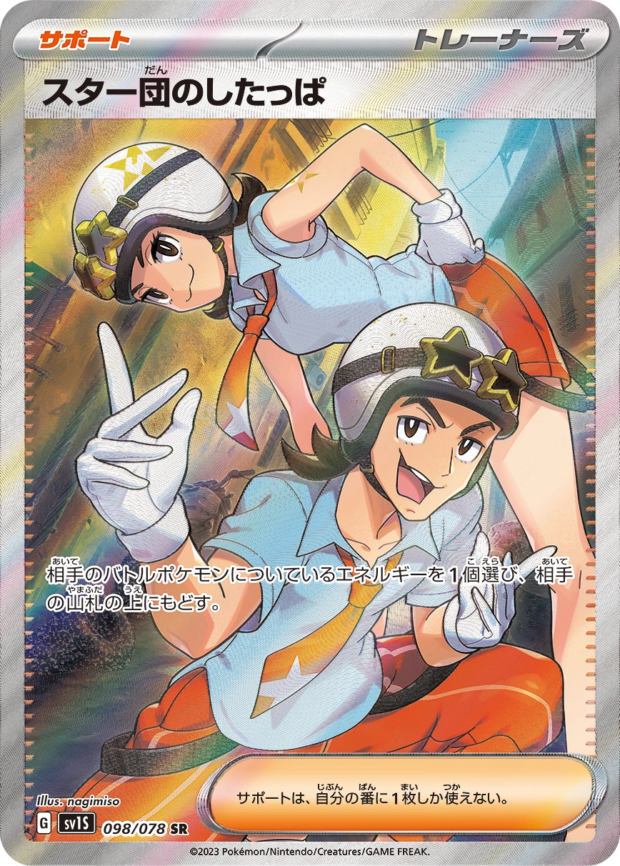 Carte Sbire de la Team Star — Scarlet ex
