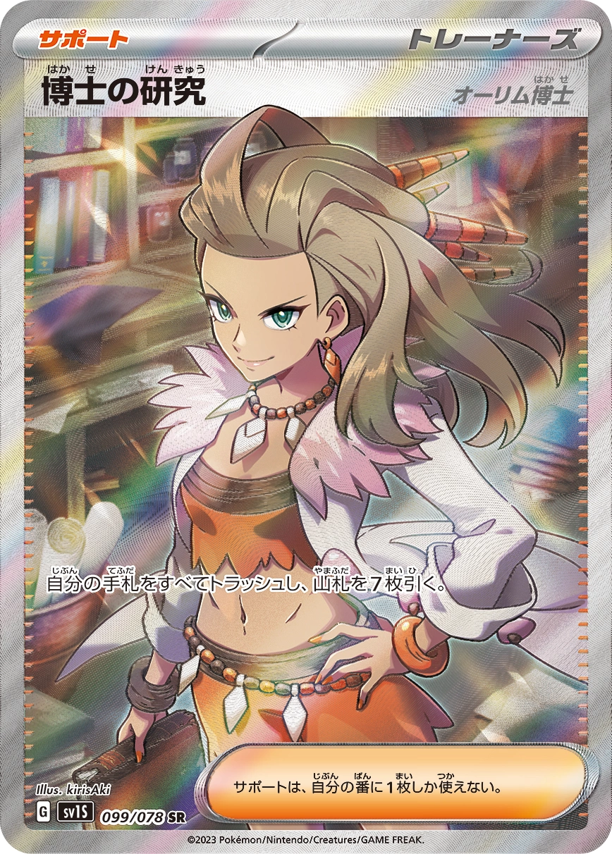 Carte Professor's Research — Scarlet ex