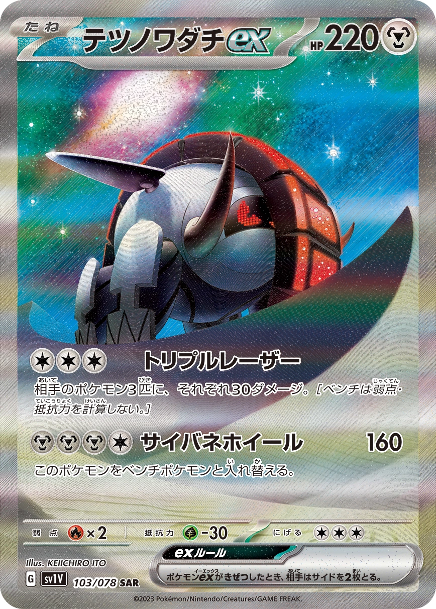 Carte Roue-de-Fer ex — Violet ex