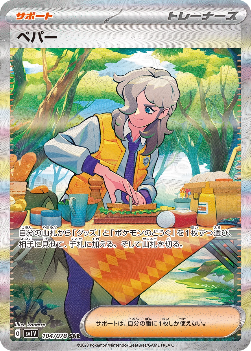 Carte Pepper — Violet ex