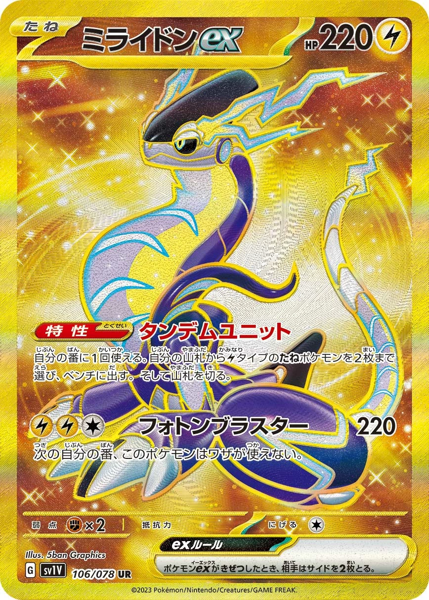 Carte Miraidon — Violet ex