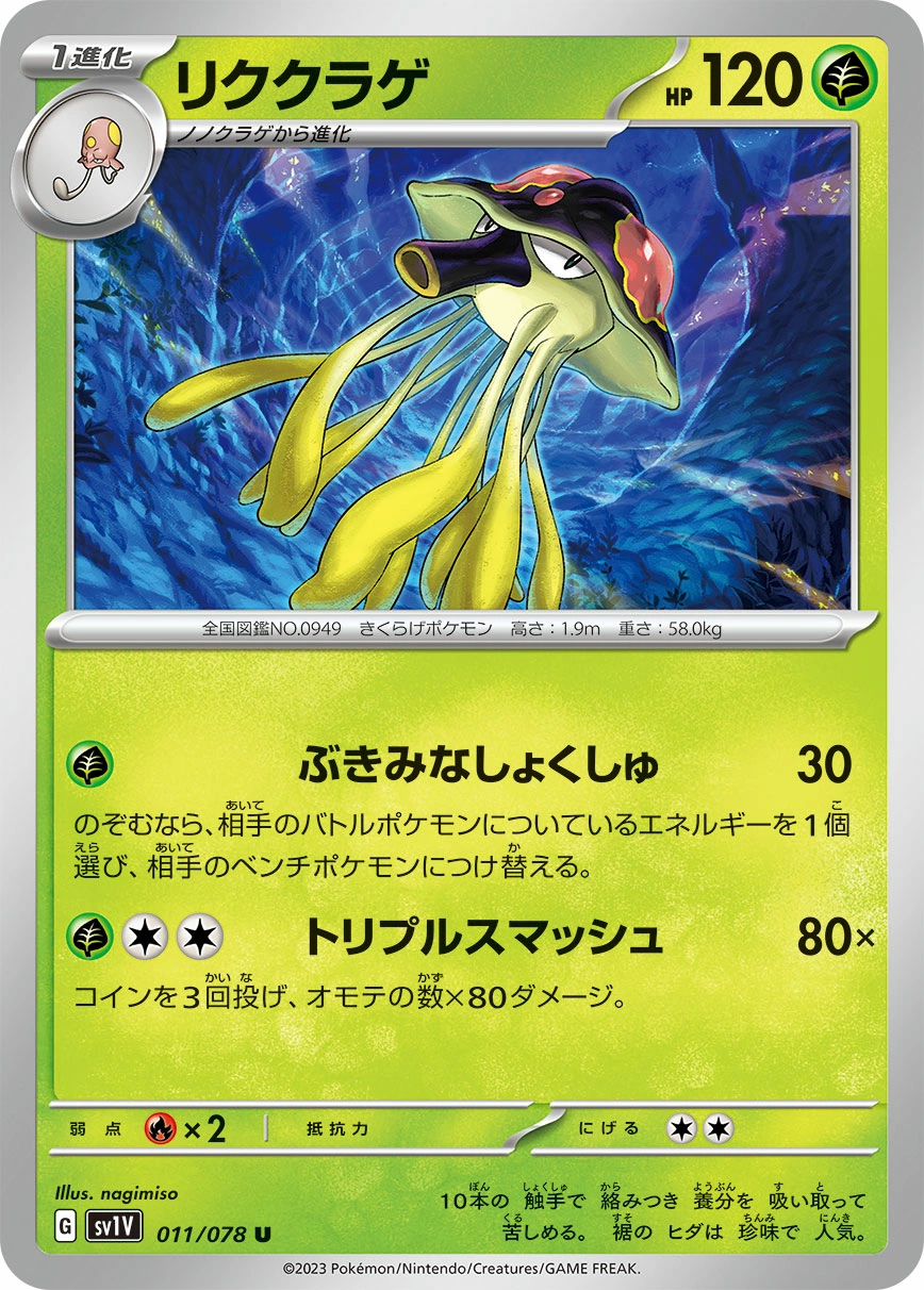 Carte Toedscruel — Violet ex