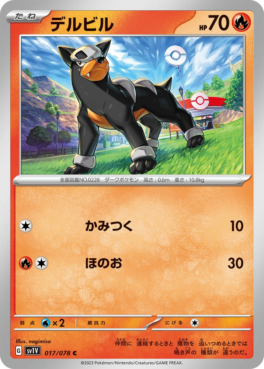 Carte Houndour — Violet ex