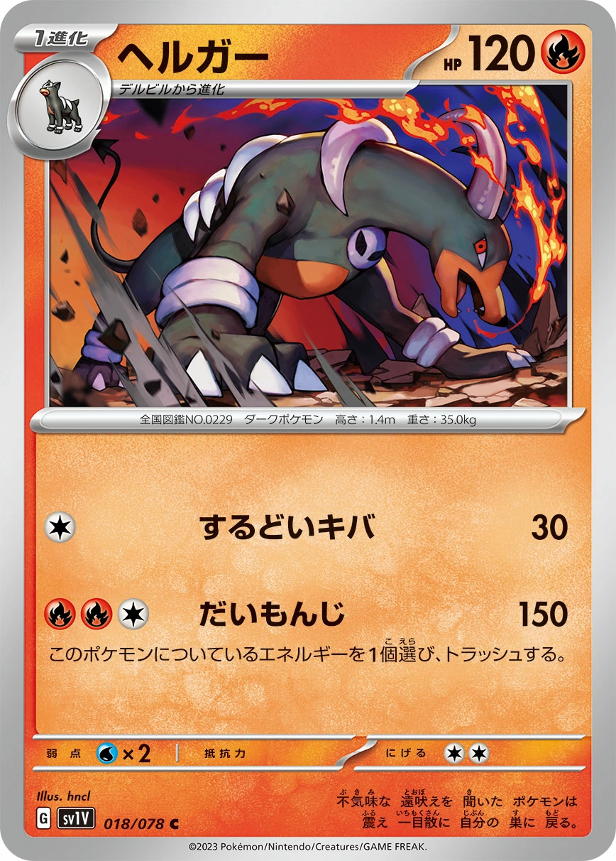 Carte Houndoom — Violet ex