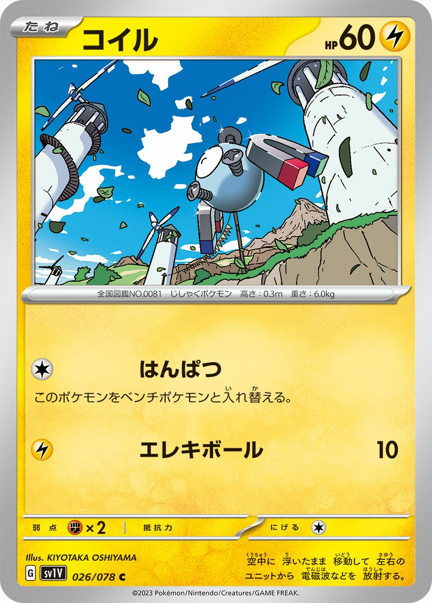 Carte Magnemite — Violet ex