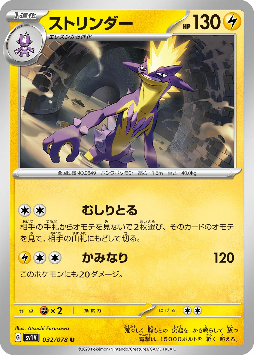 Carte Toxtricity — Violet ex