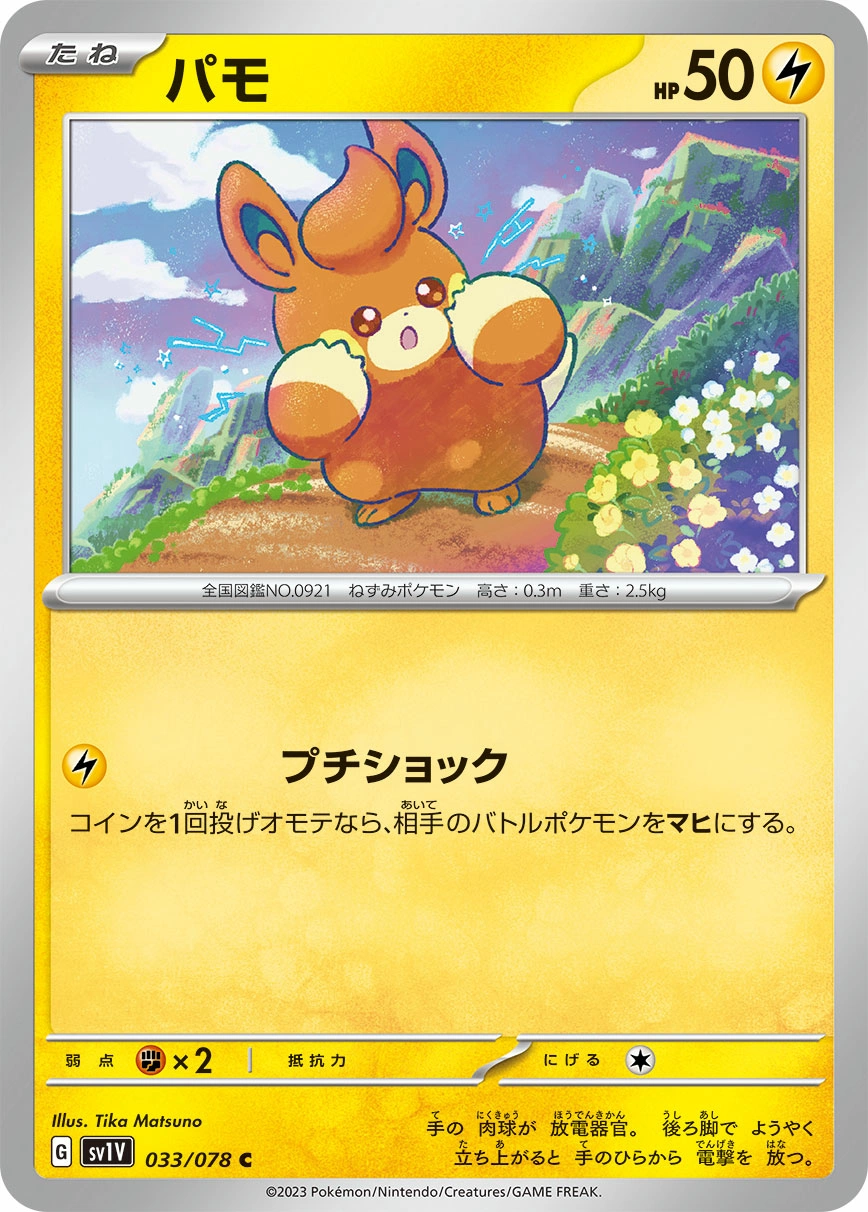 Carte Pawmi — Violet ex