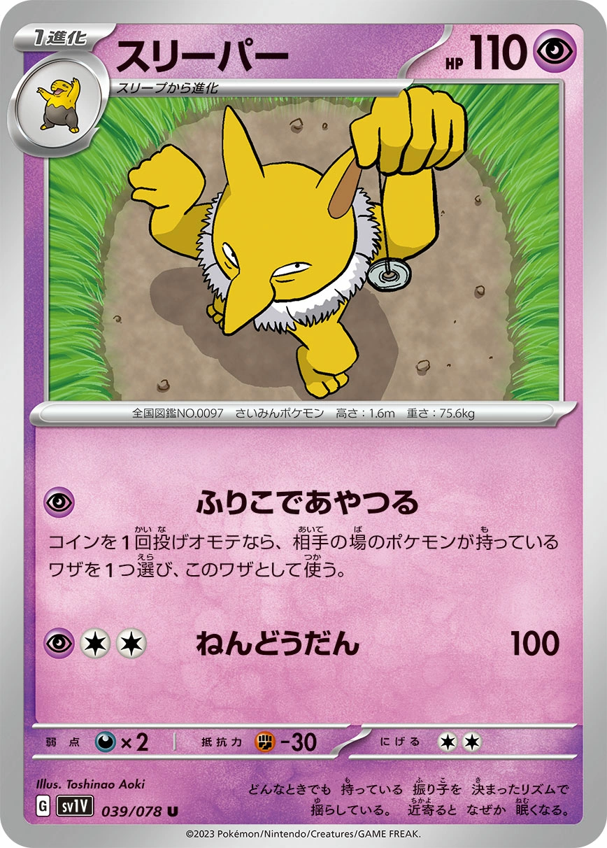 Carte Hypno — Violet ex