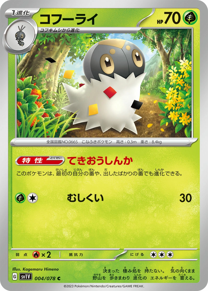 Carte Spewpa — Violet ex