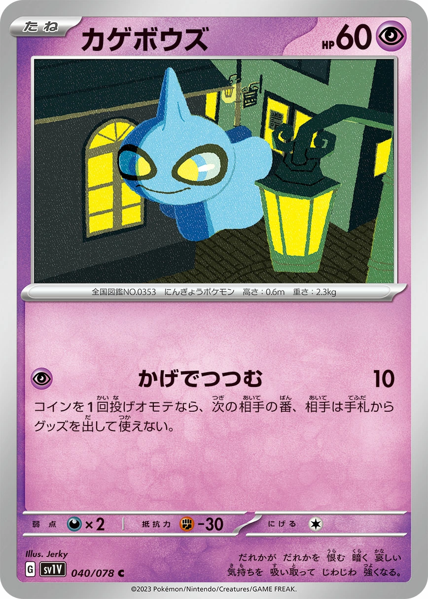Carte Shuppet — Violet ex